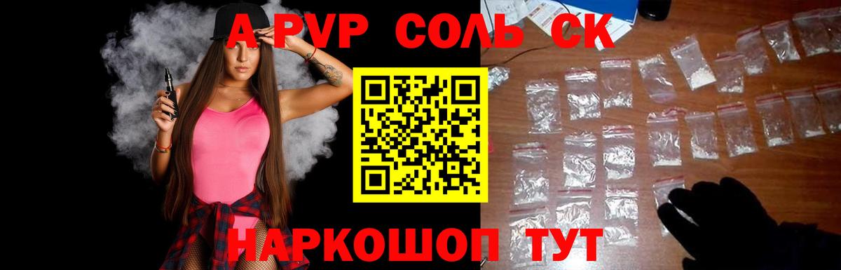 A PVP Соль  Alpha-PVP СК  Урай  APVP VHQ  Вход с VPN 