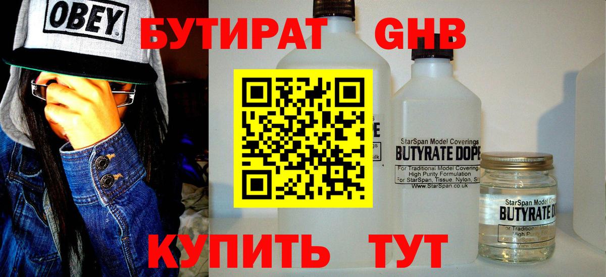 Бутират  Урай  БУТИРАТ бутик 