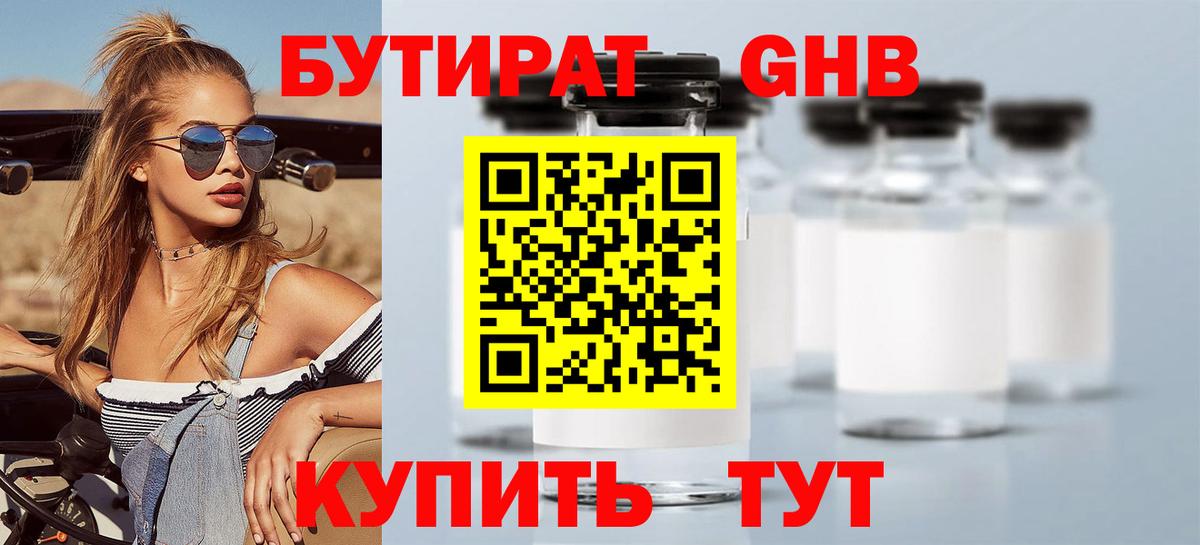 Урай  БУТИРАТ вода  Вход с VPN 