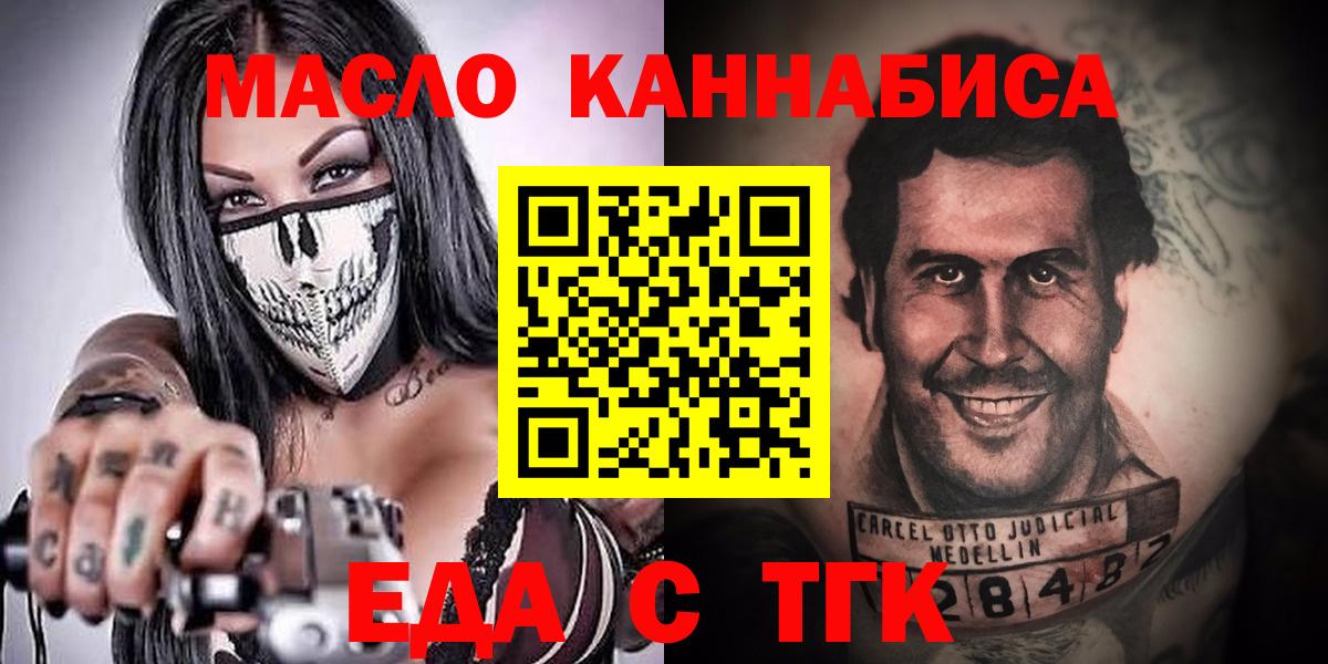 Еда ТГК конопля Урай