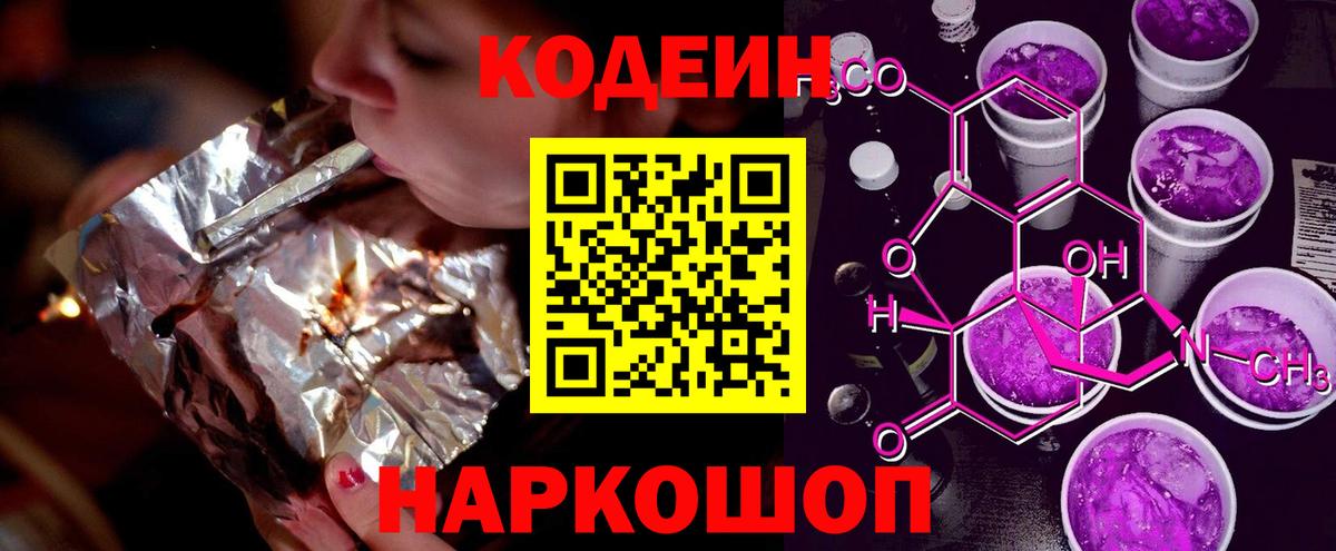 Урай  Кодеиновый сироп Lean напиток Lean (лин)  Вход с VPN 