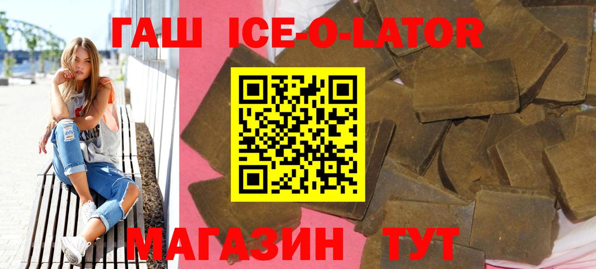 Гашиш Ice-O-Lator Урай